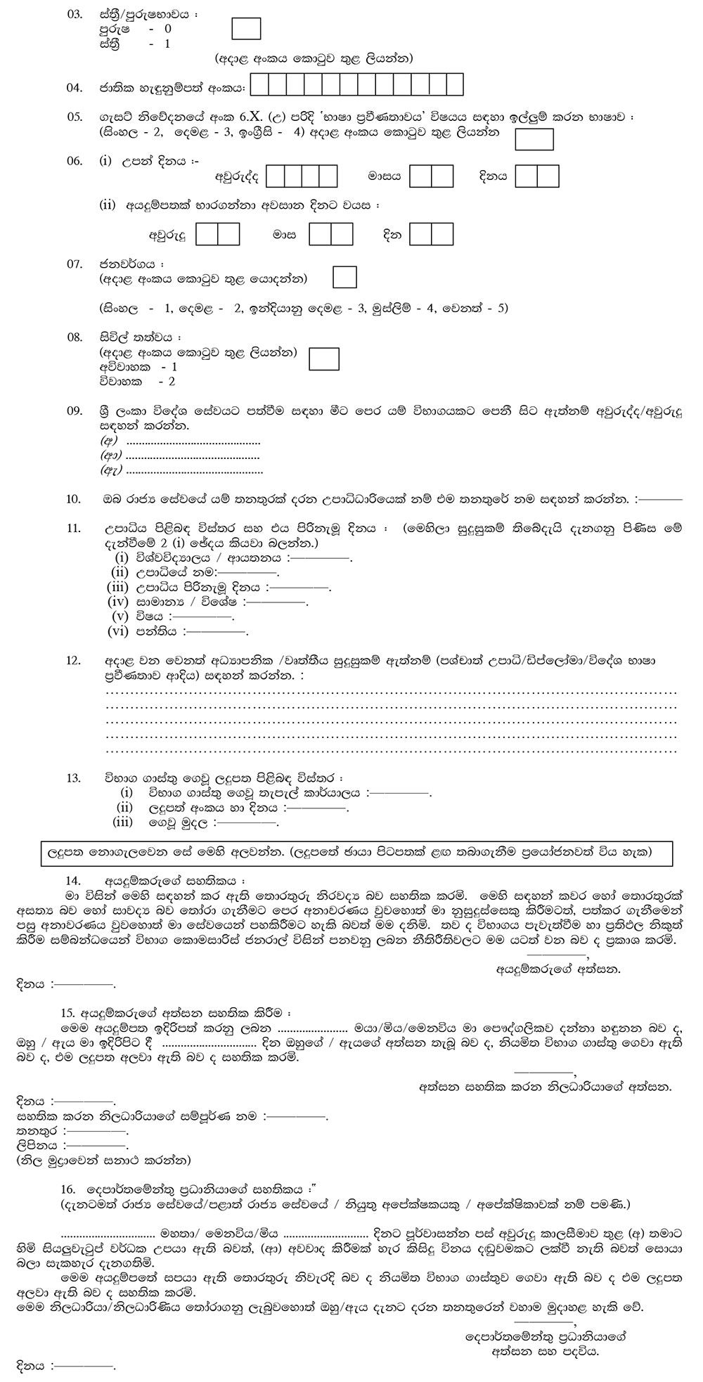 Sri Lanka Foreign Service Grade III (Open Competitive Exam) - Ministry of Foreign Affairs